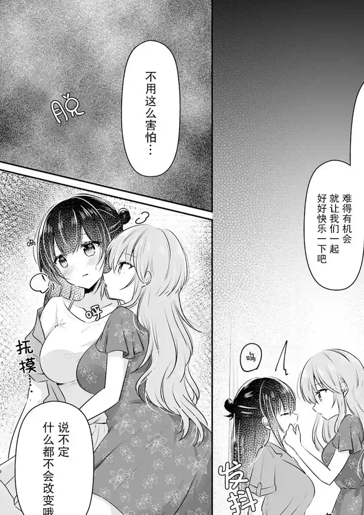 失恋OL与订阅女友第03话