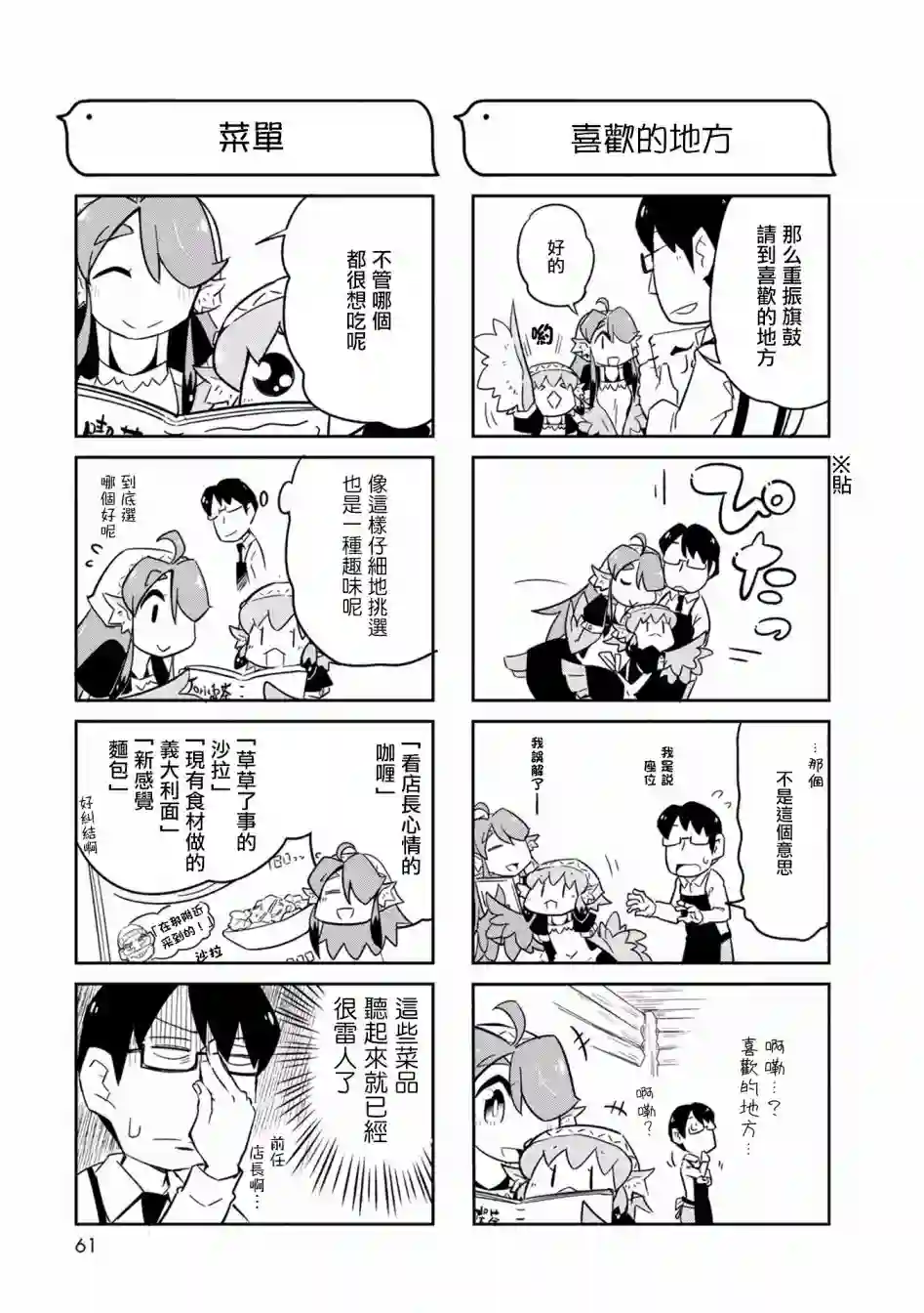 鸟娘咖啡第03话