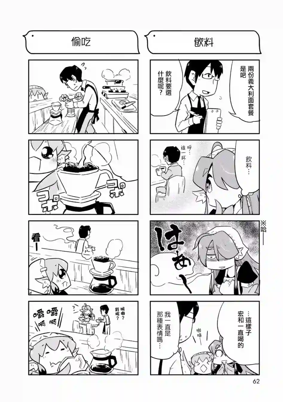 鸟娘咖啡第03话