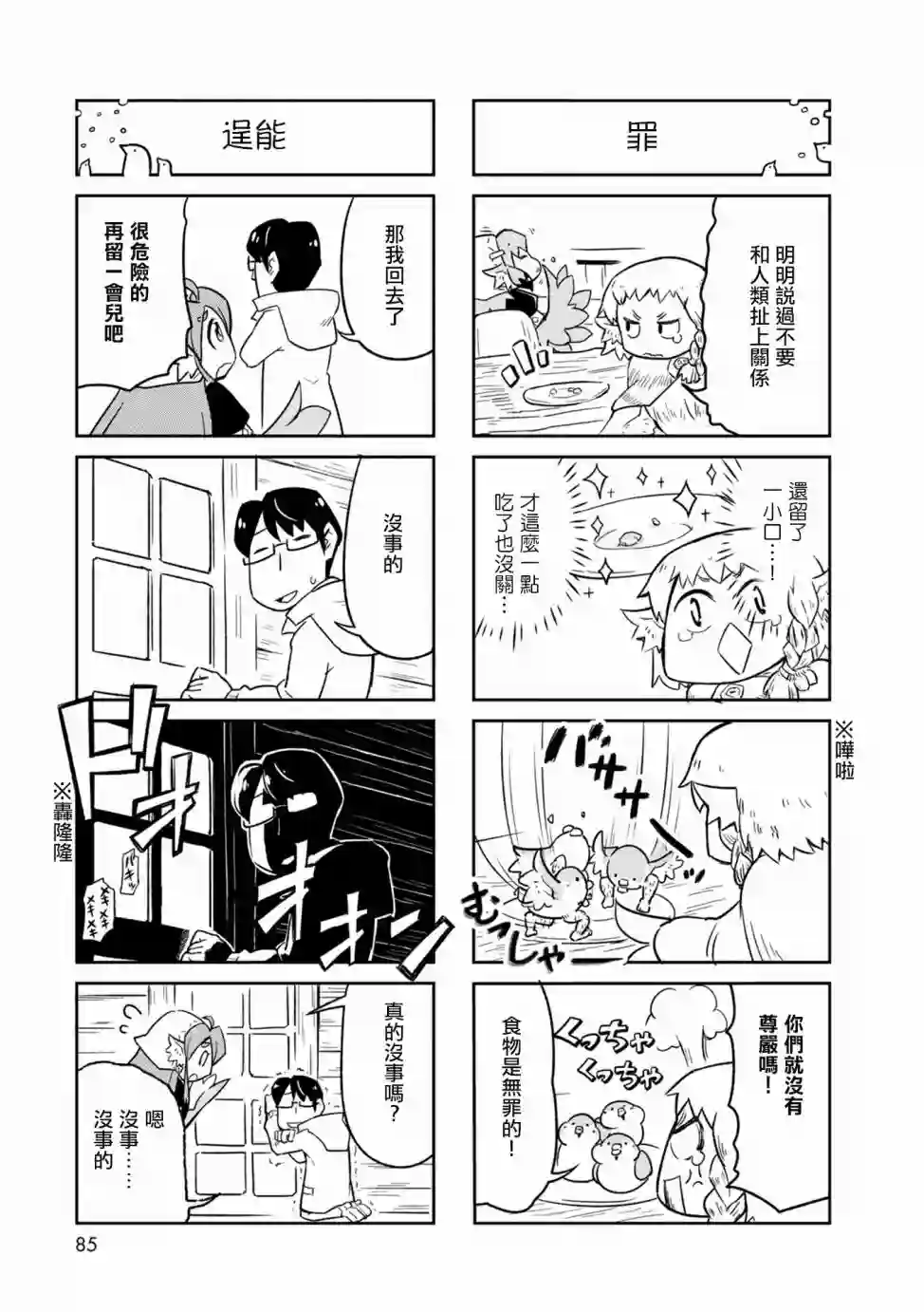 鸟娘咖啡第04话