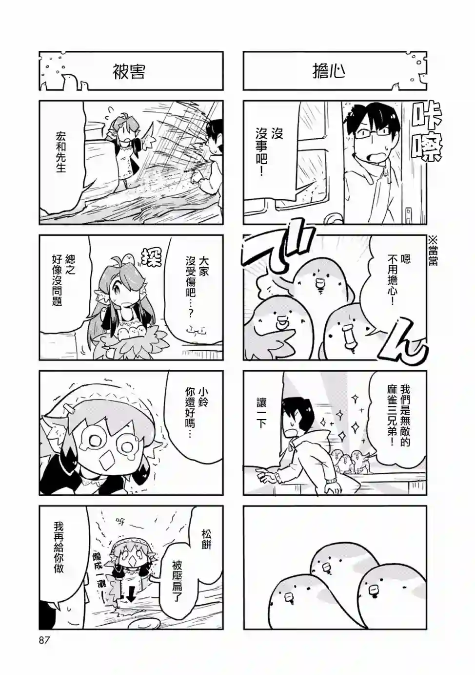 鸟娘咖啡第04话