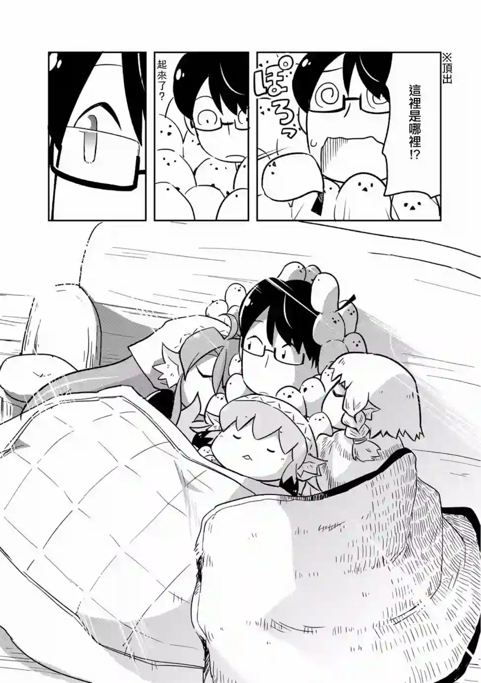 鸟娘咖啡第04话