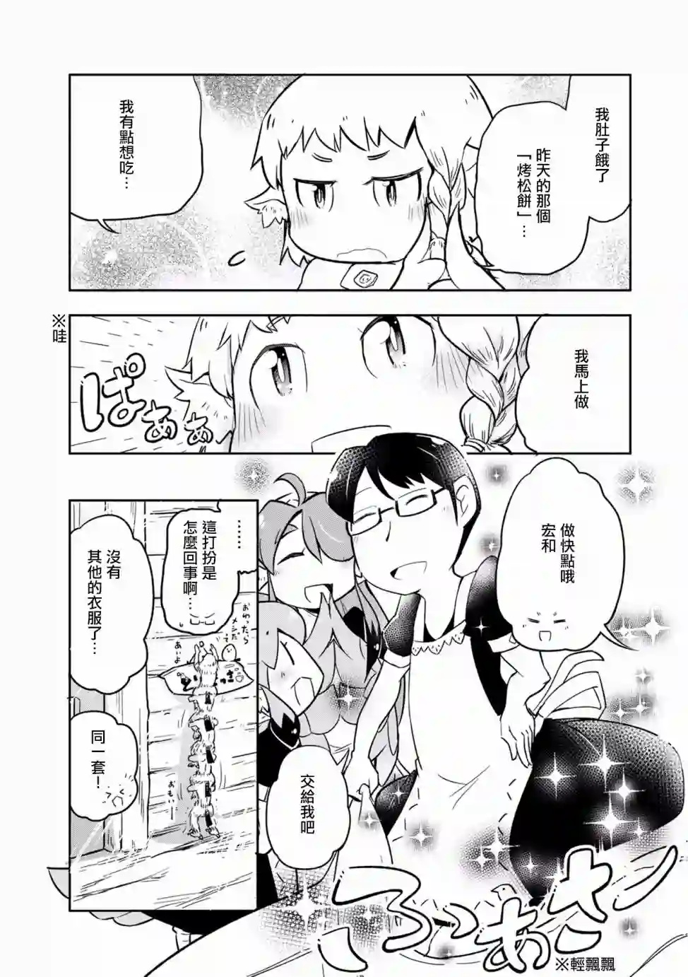 鸟娘咖啡第04话