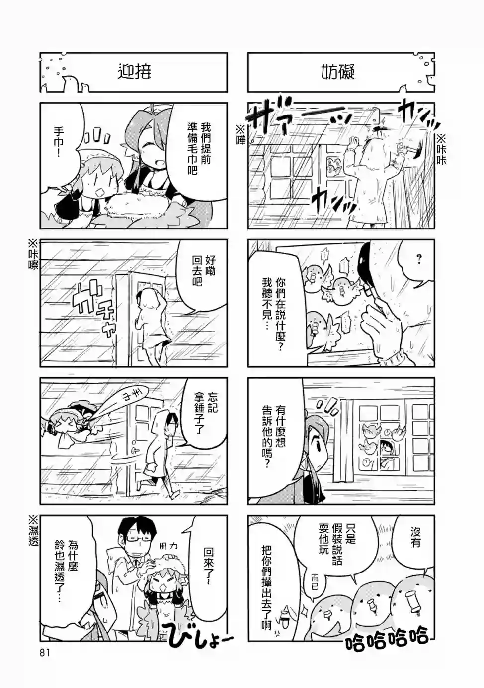 鸟娘咖啡第04话