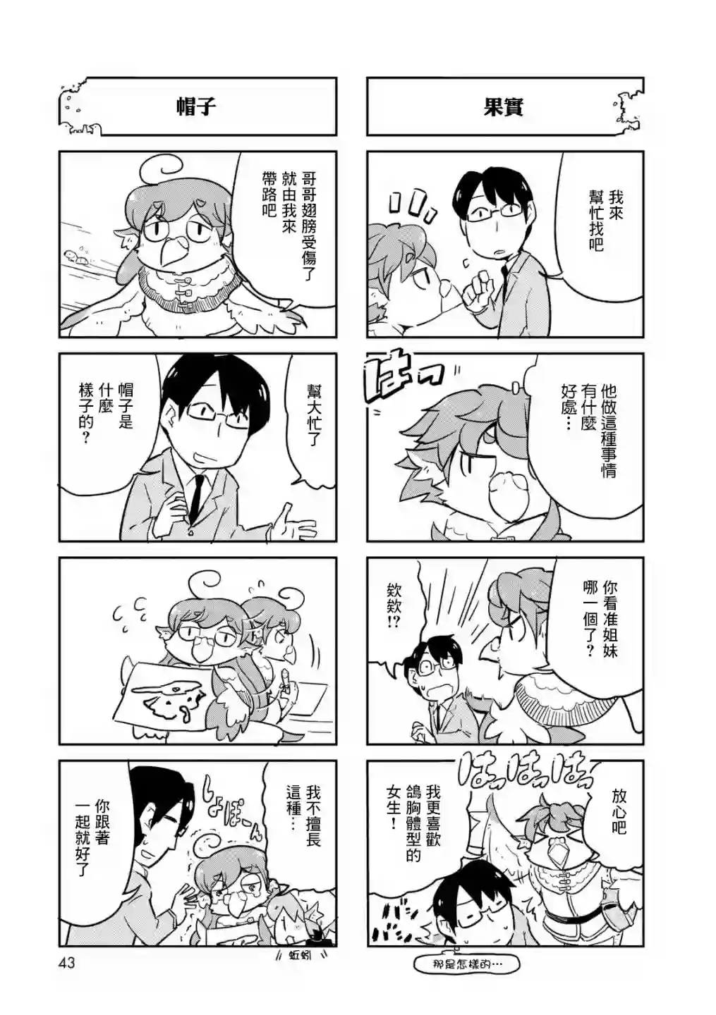 鸟娘咖啡第06话