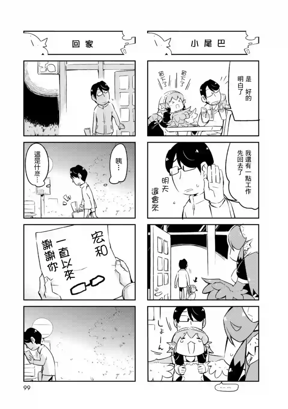 鸟娘咖啡02卷附录