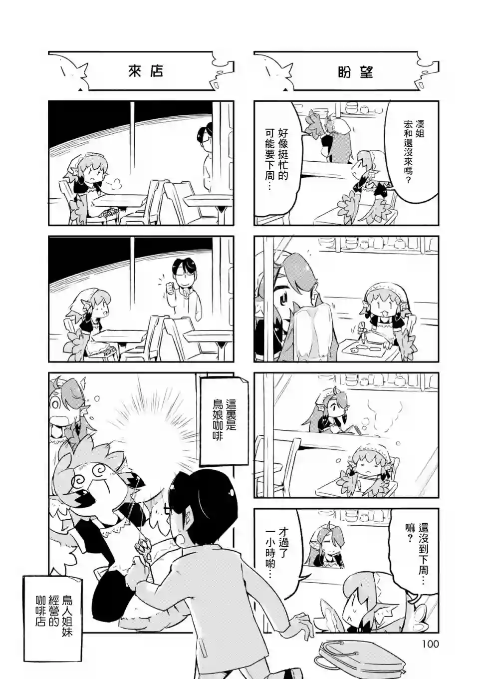 鸟娘咖啡02卷附录