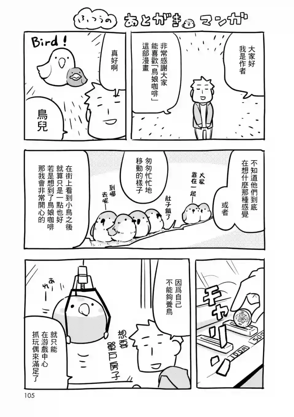鸟娘咖啡02卷附录