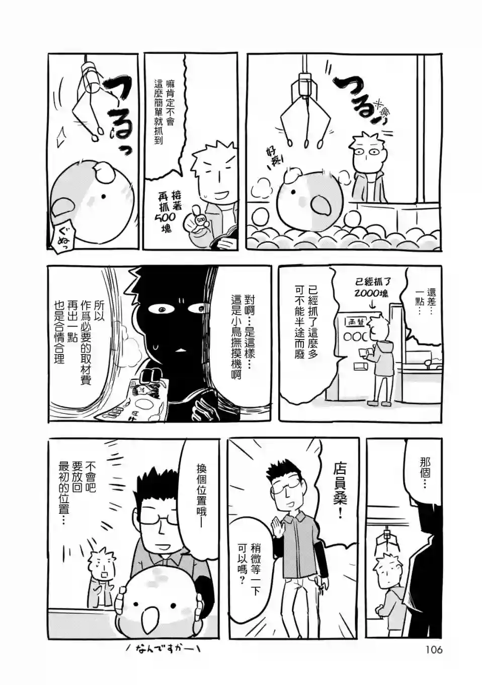 鸟娘咖啡02卷附录