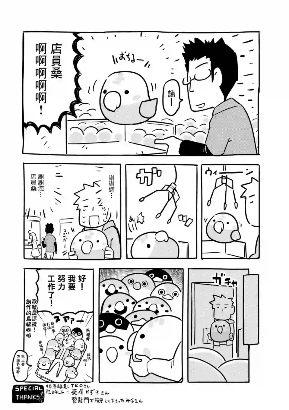 鸟娘咖啡02卷附录