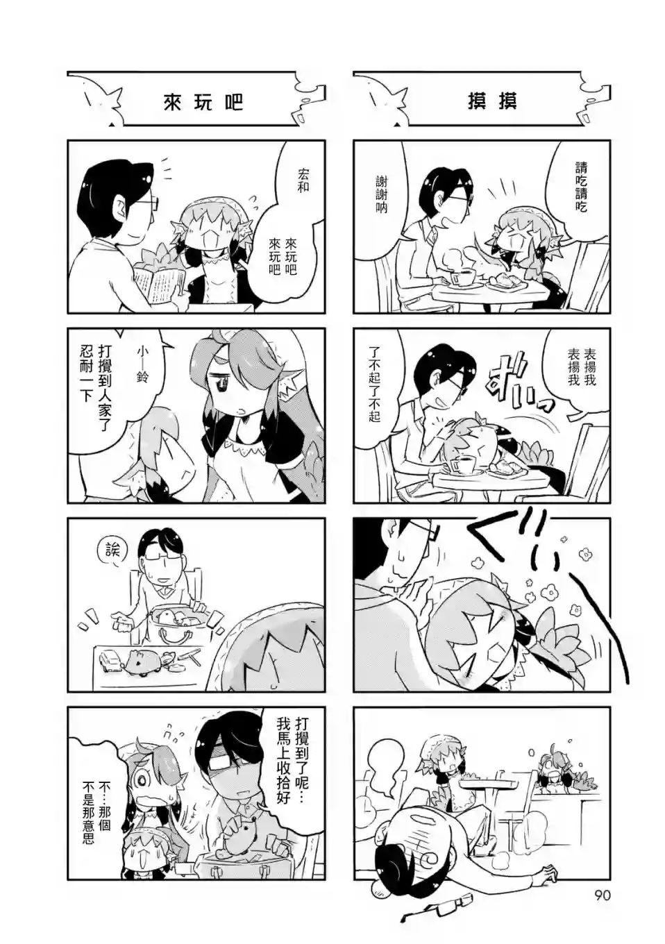鸟娘咖啡02卷附录