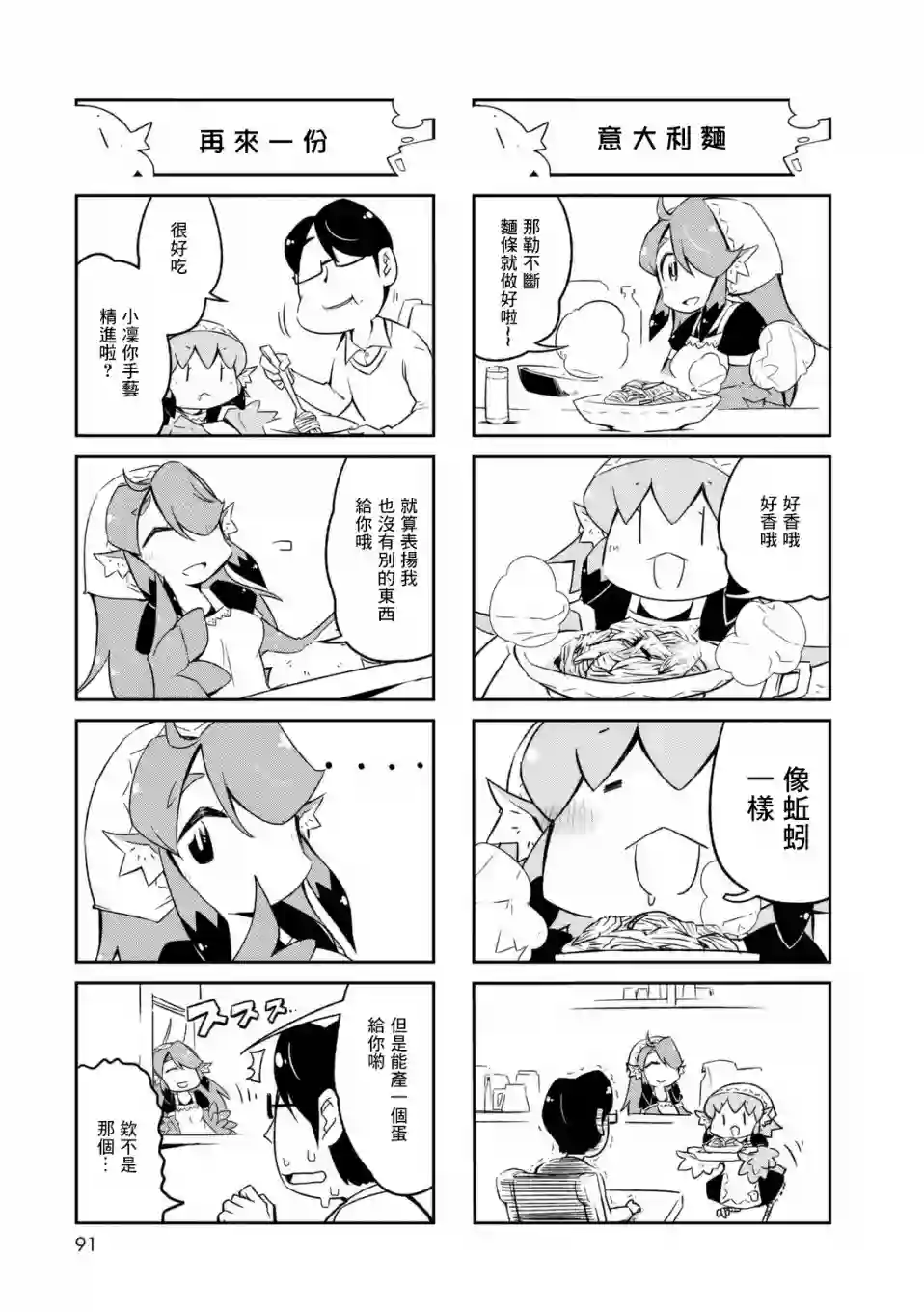 鸟娘咖啡02卷附录