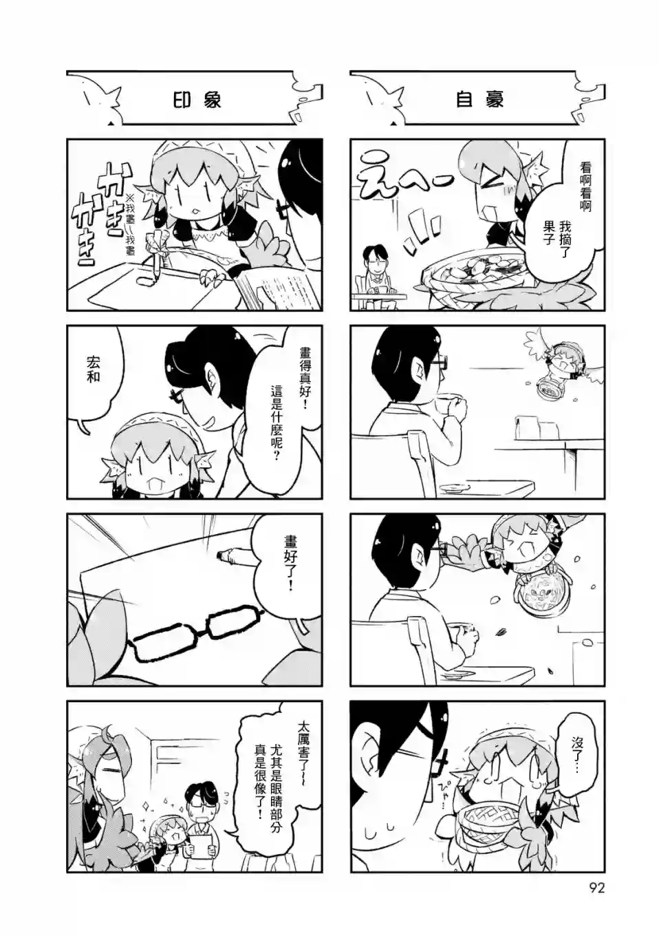 鸟娘咖啡02卷附录