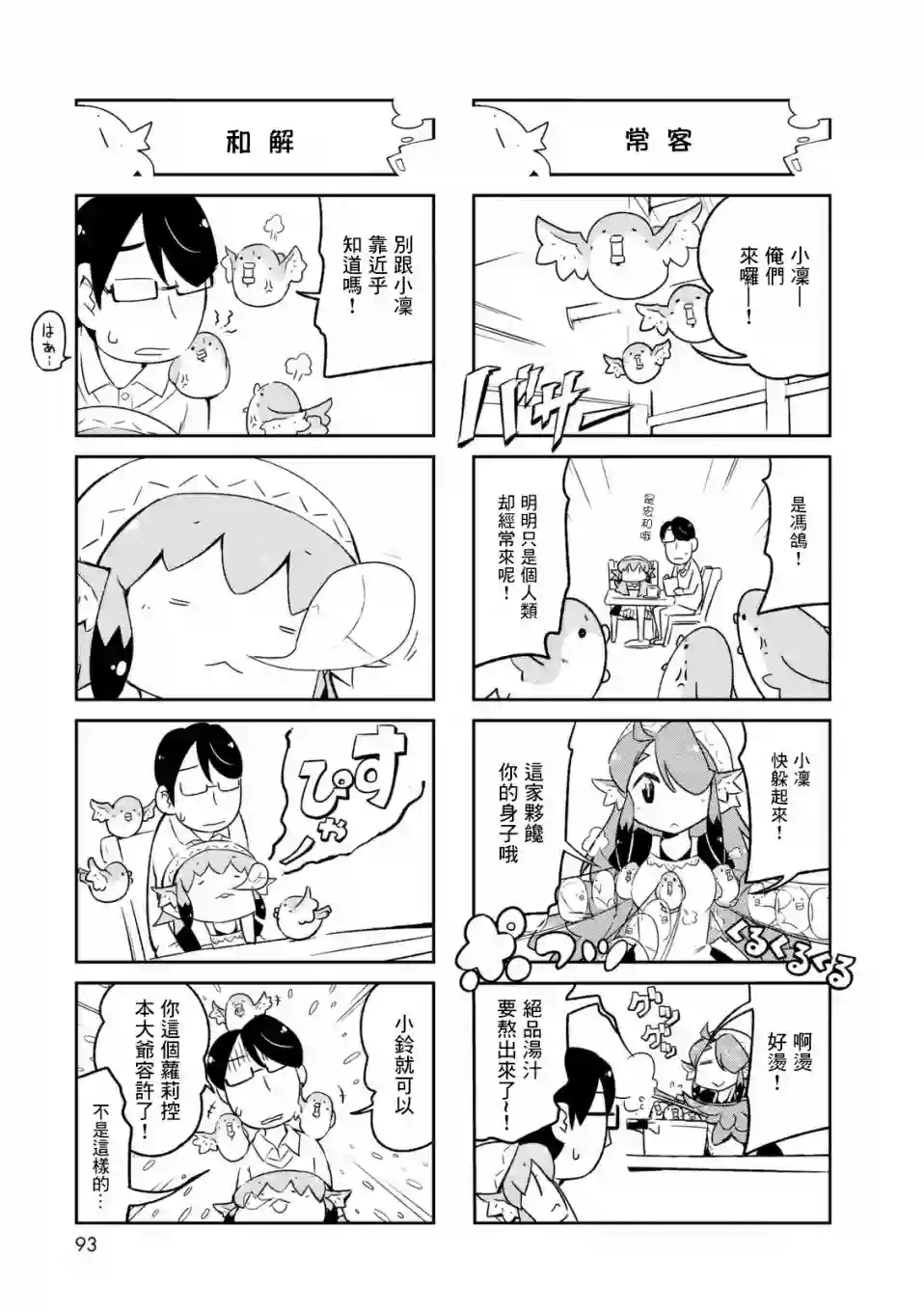 鸟娘咖啡02卷附录