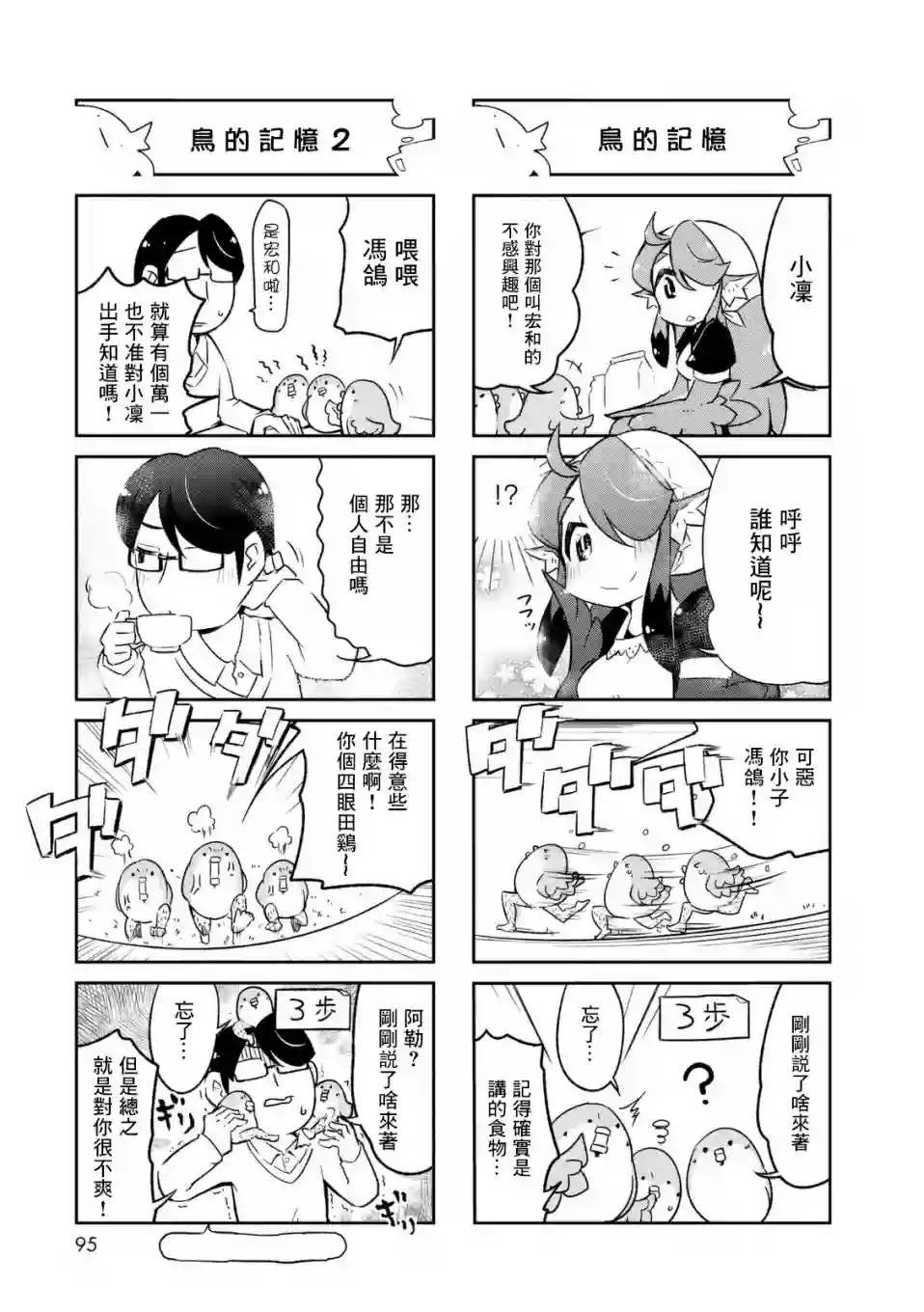 鸟娘咖啡02卷附录