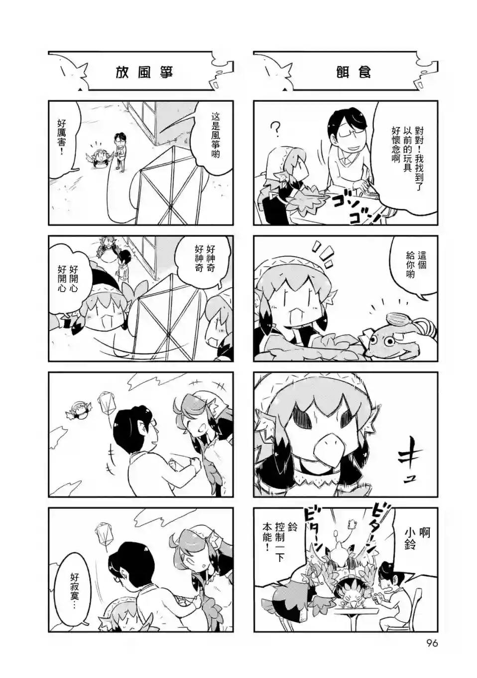 鸟娘咖啡02卷附录