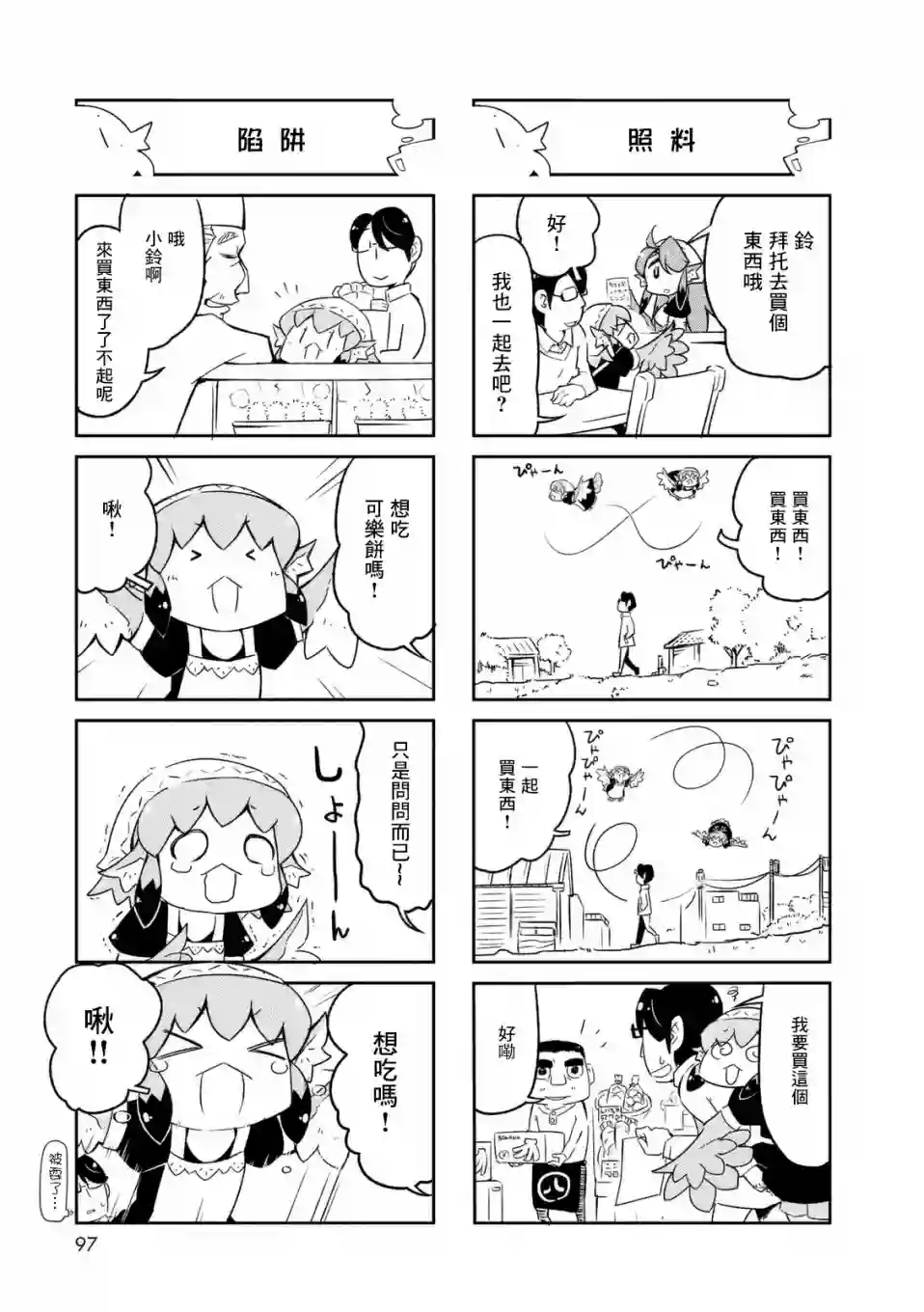 鸟娘咖啡02卷附录
