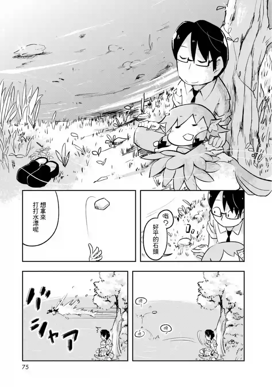 鸟娘咖啡第10话