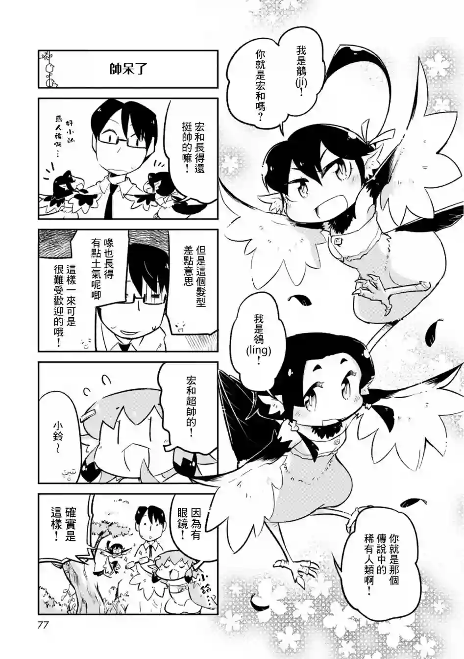 鸟娘咖啡第10话