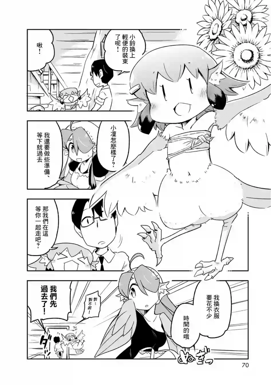 鸟娘咖啡第10话