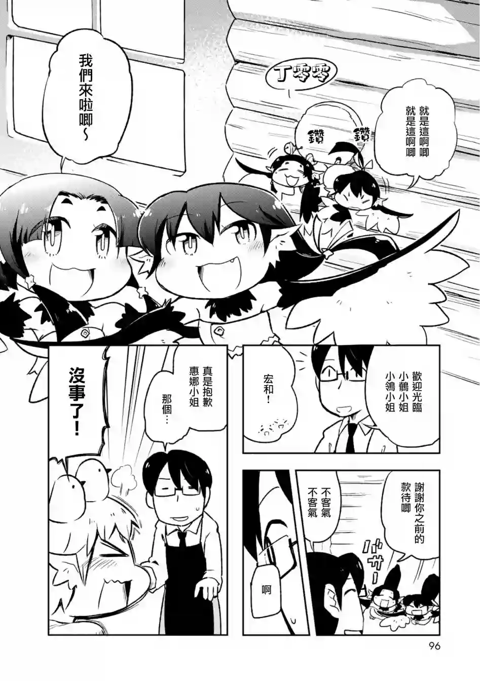 鸟娘咖啡第11话