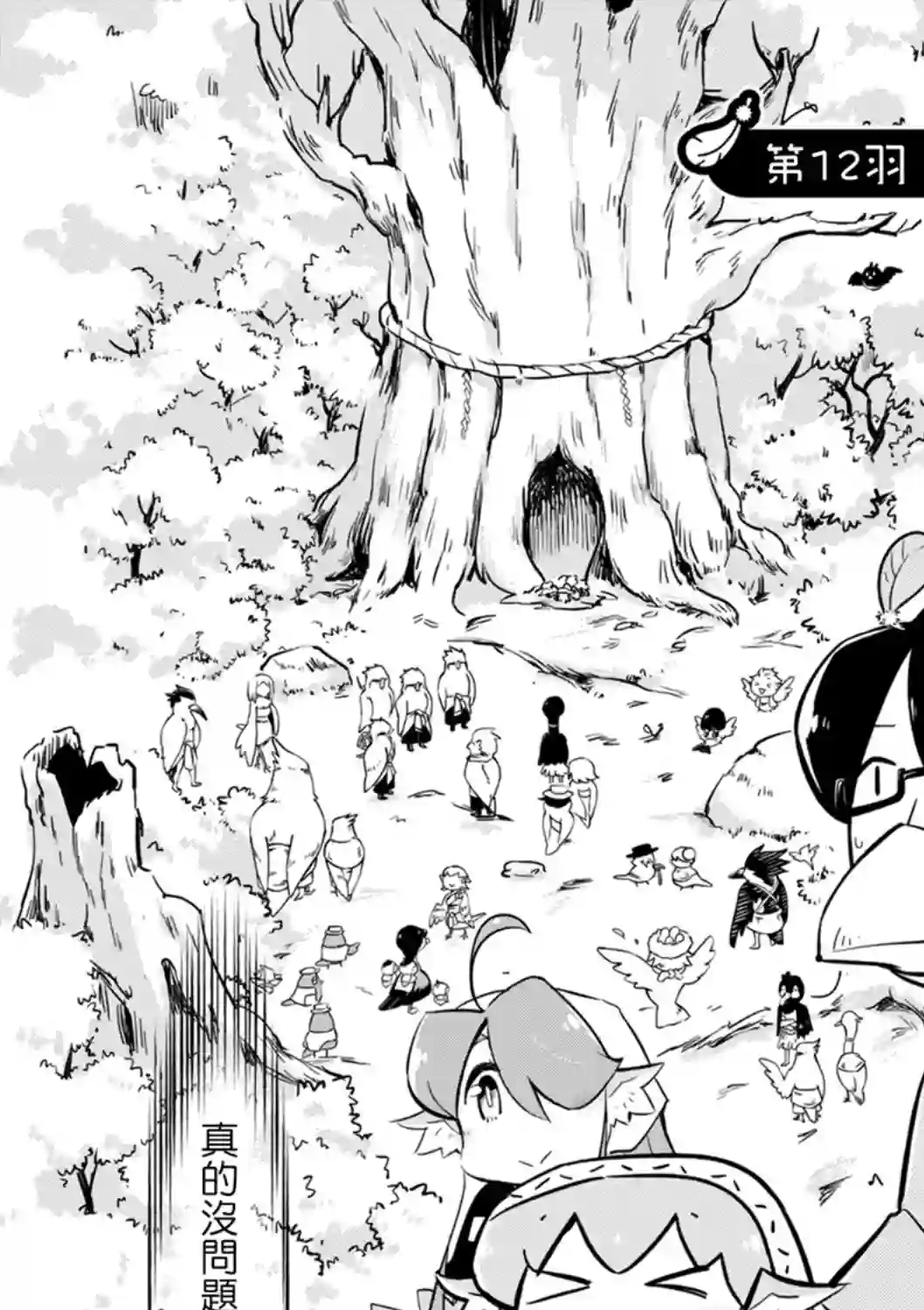 鸟娘咖啡第12话