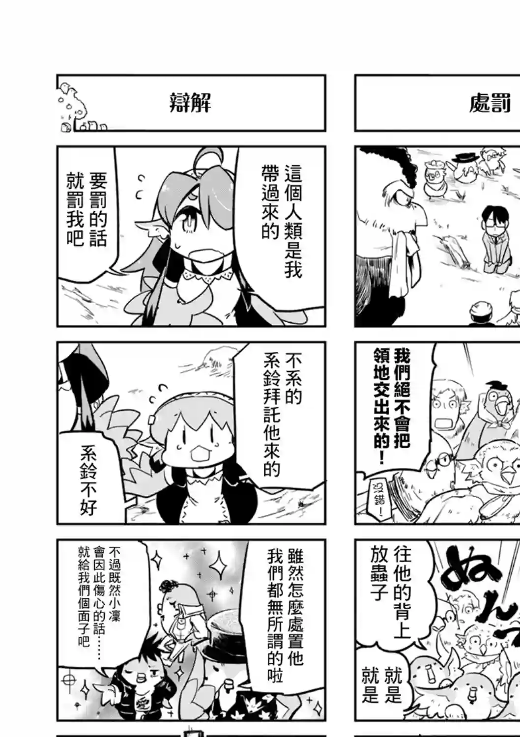 鸟娘咖啡第12话