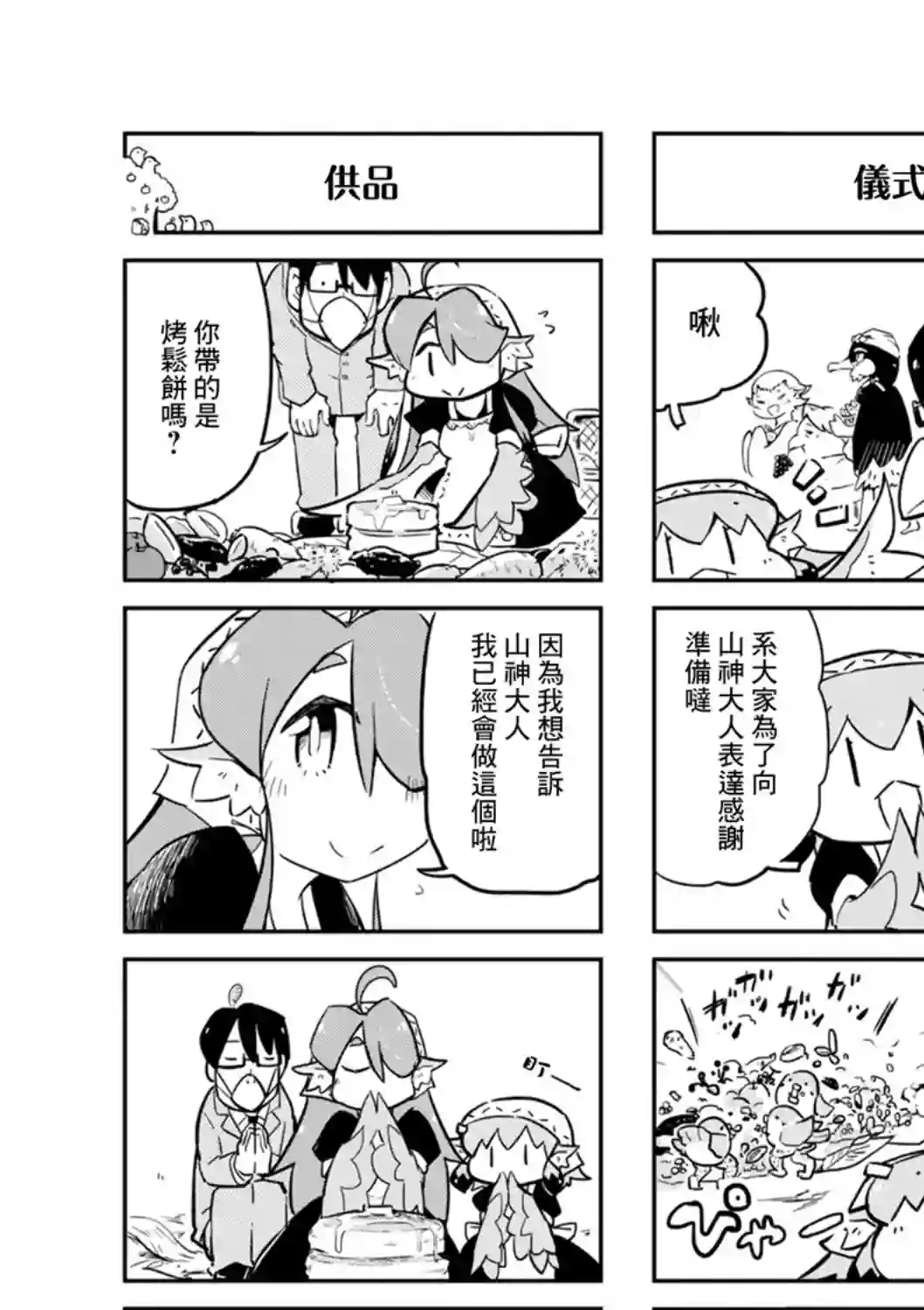 鸟娘咖啡第12话