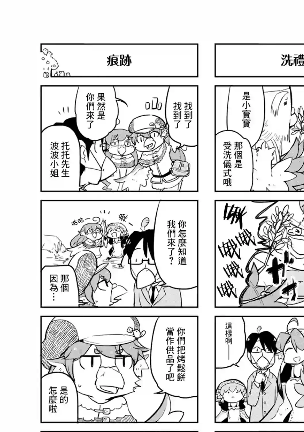 鸟娘咖啡第12话