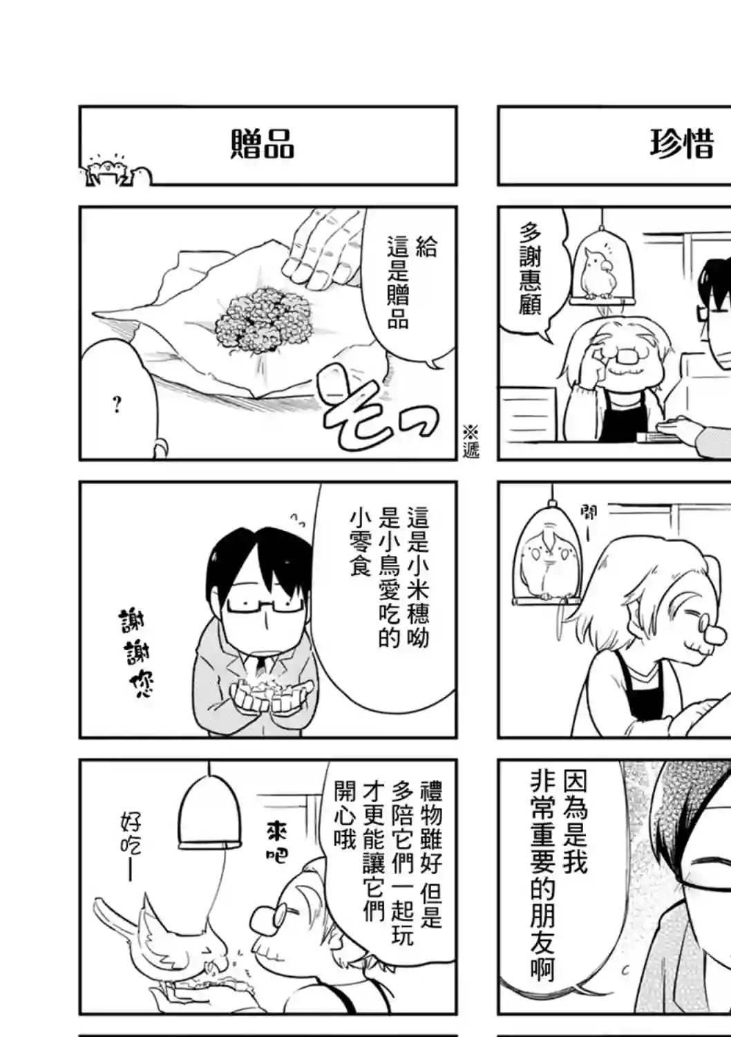 鸟娘咖啡03卷附录