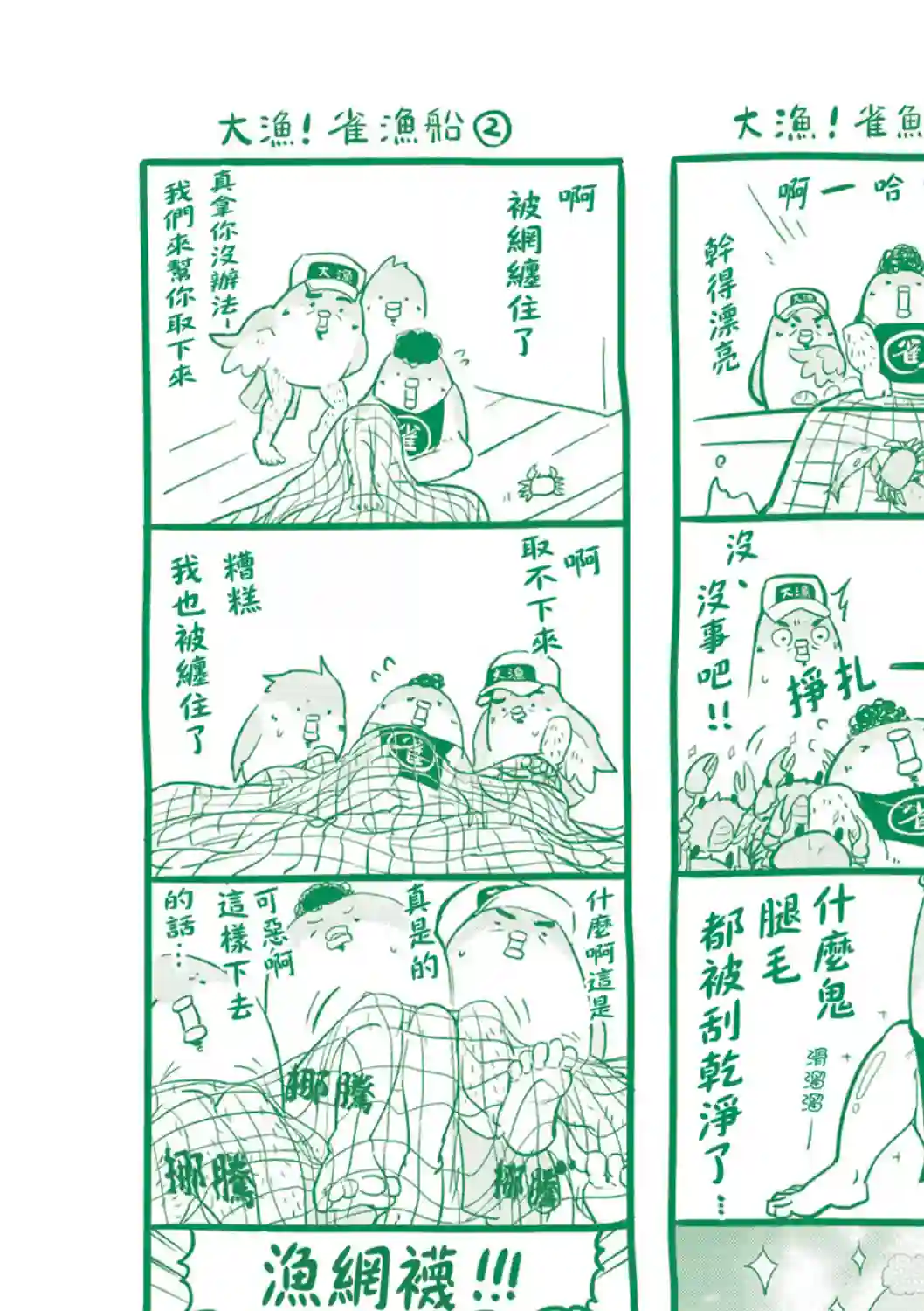 鸟娘咖啡03卷附录