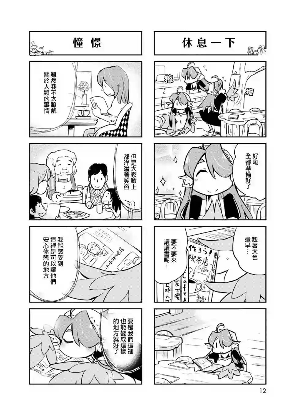 鸟娘咖啡第13话