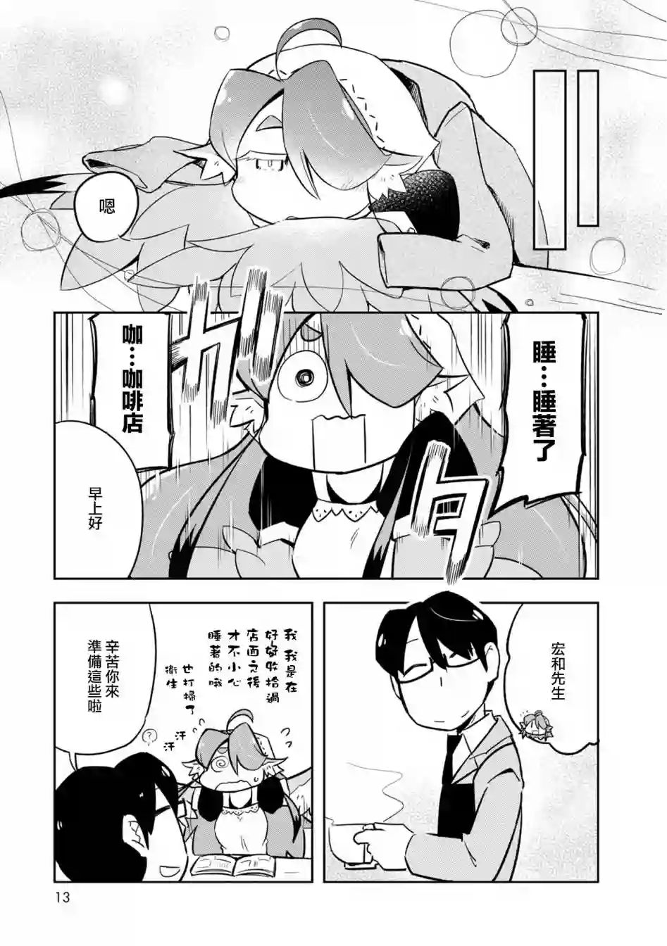 鸟娘咖啡第13话