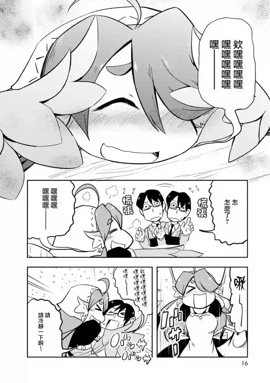 鸟娘咖啡第13话