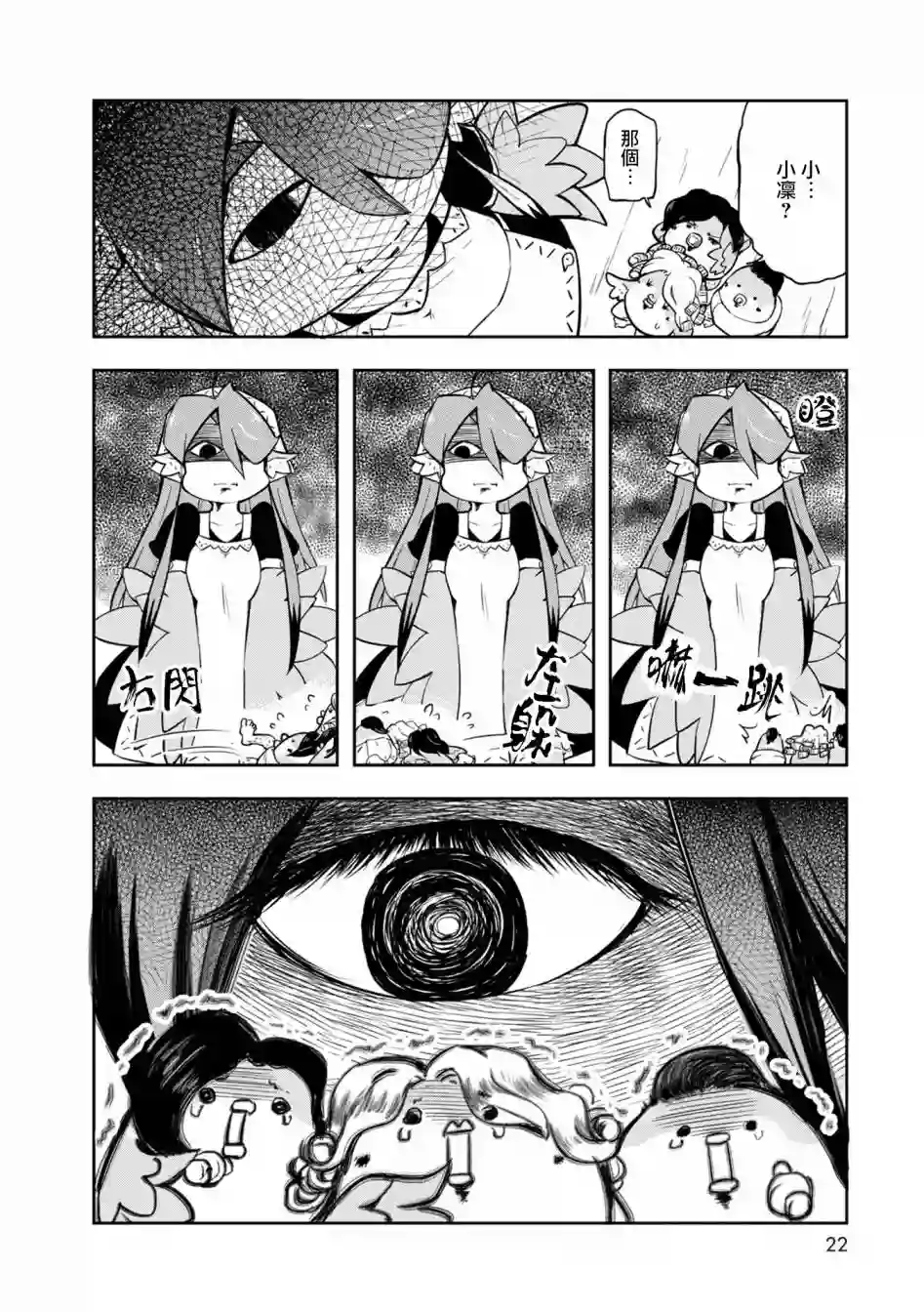 鸟娘咖啡第13话