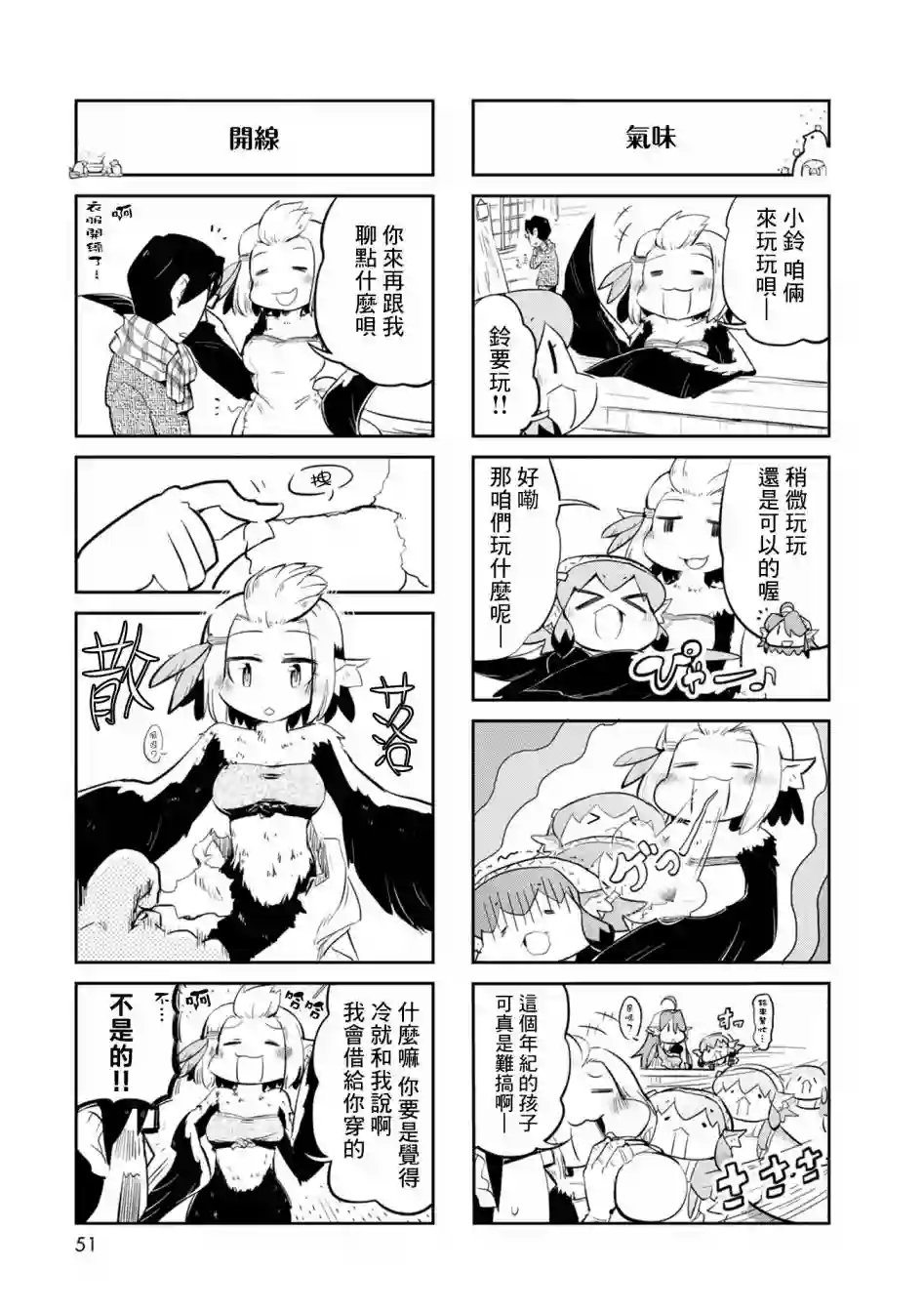 鸟娘咖啡第14话