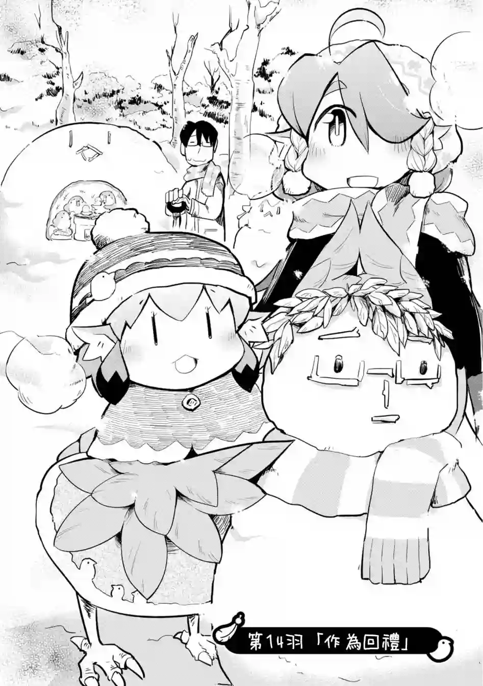 鸟娘咖啡第14话