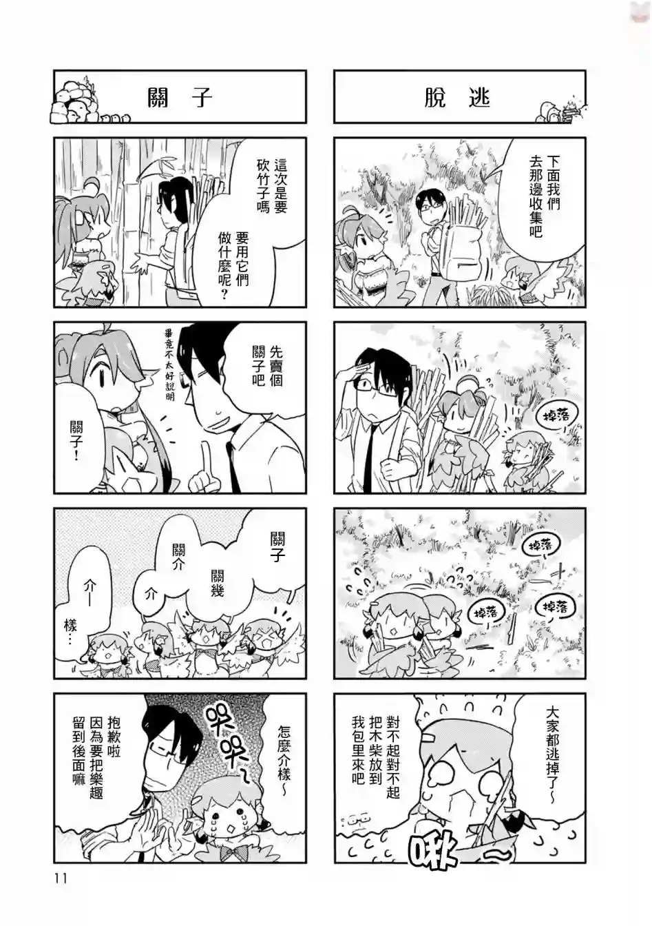 鸟娘咖啡第19话