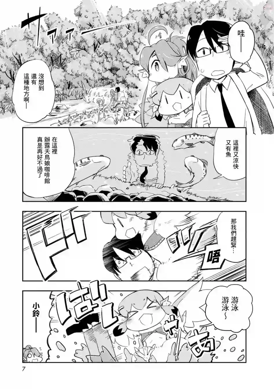 鸟娘咖啡第19话