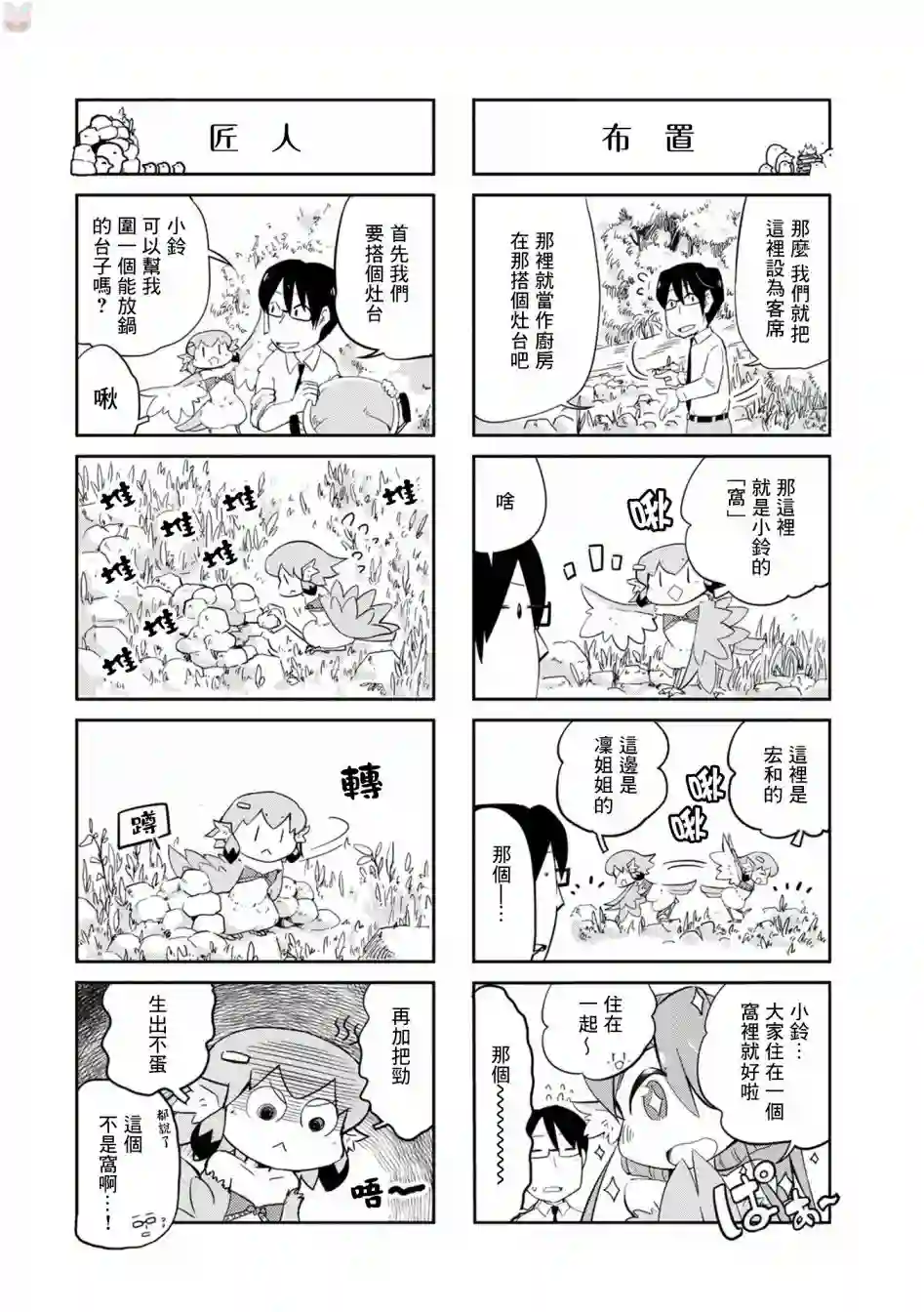 鸟娘咖啡第19话