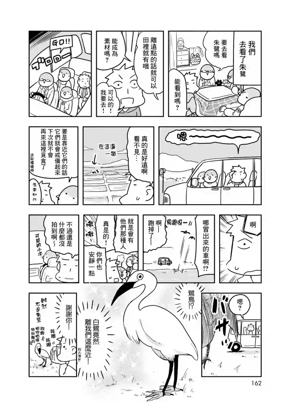 鸟娘咖啡04卷附录