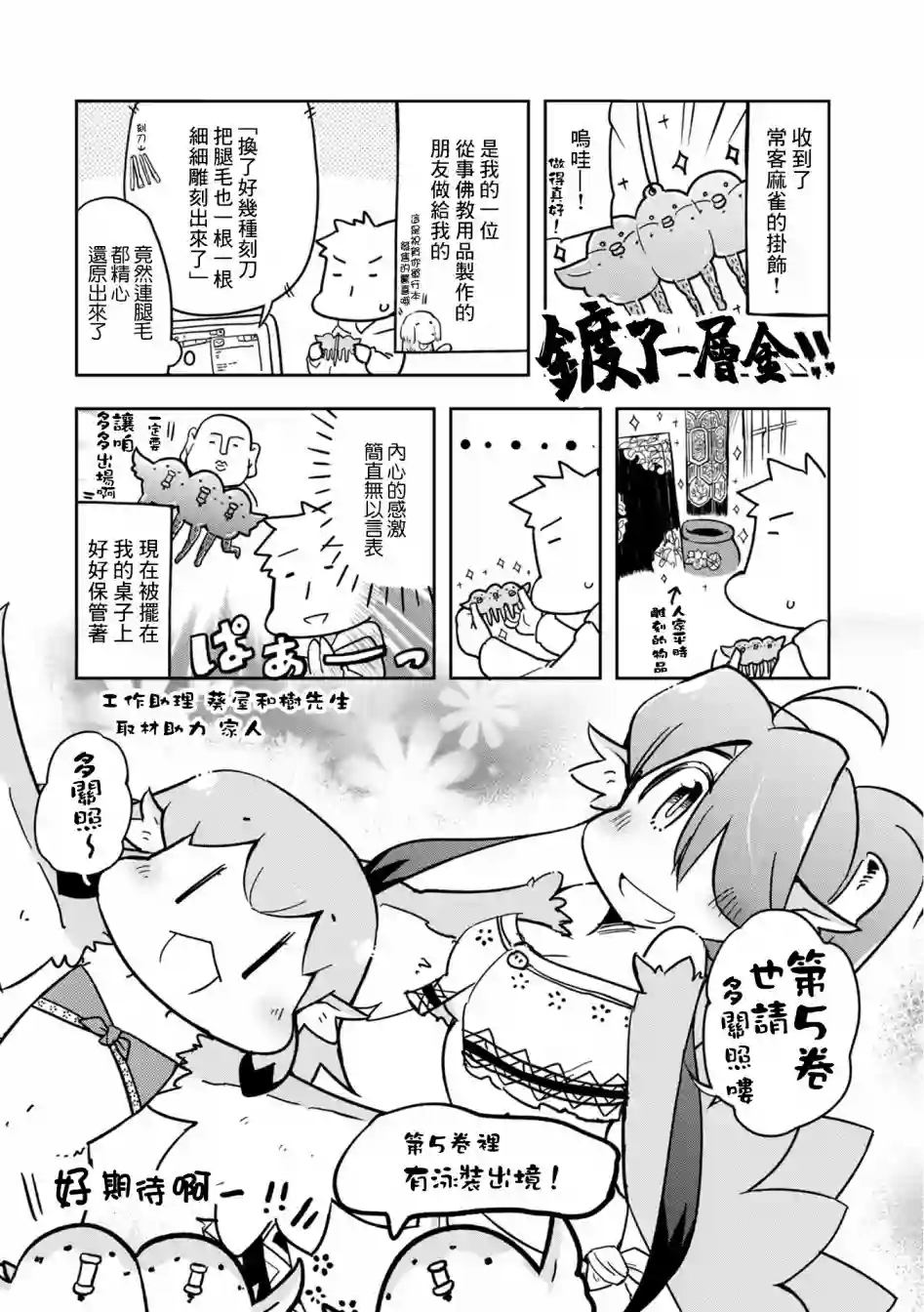 鸟娘咖啡04卷附录
