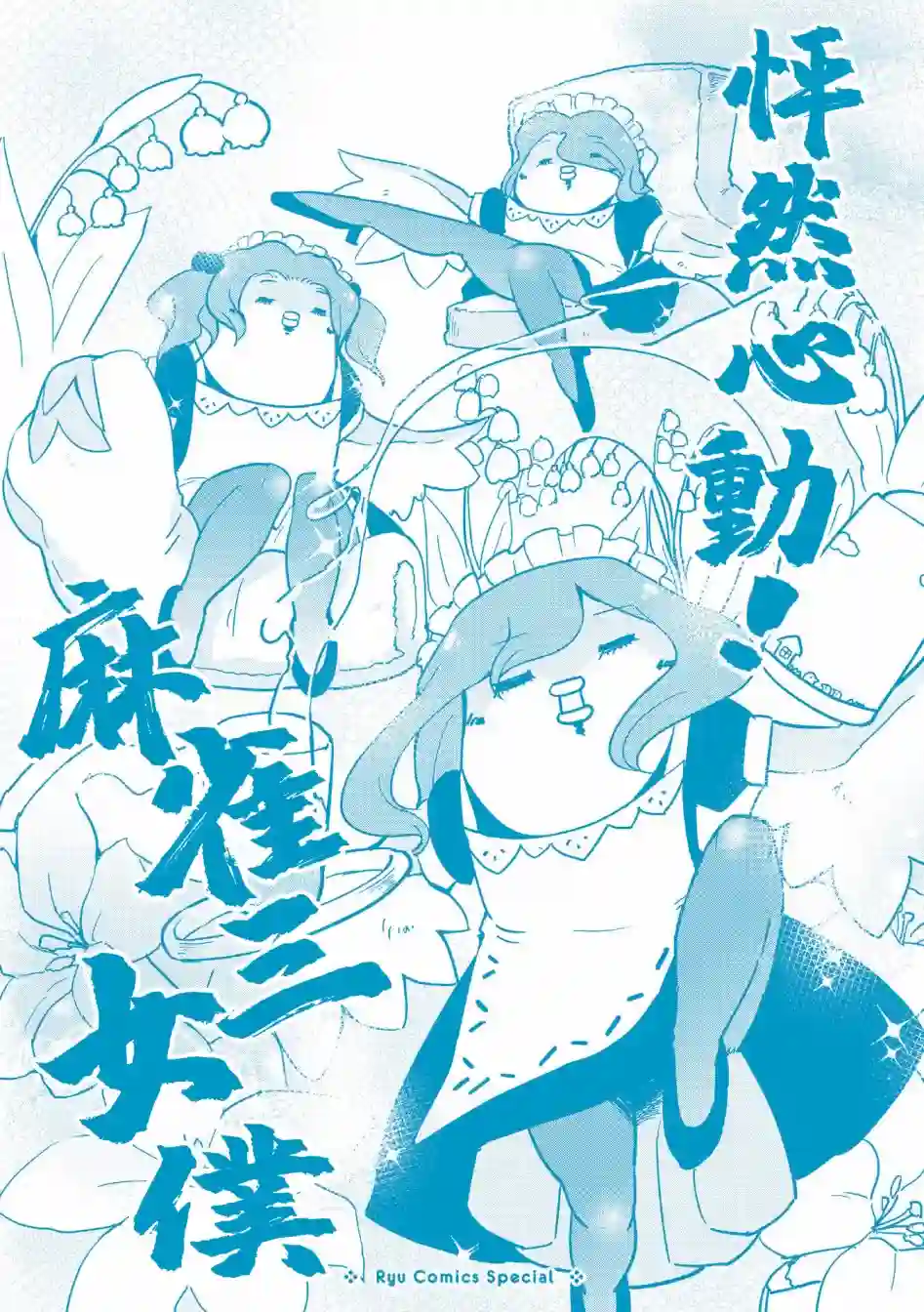 鸟娘咖啡04卷附录