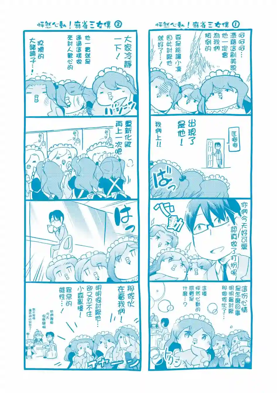 鸟娘咖啡04卷附录