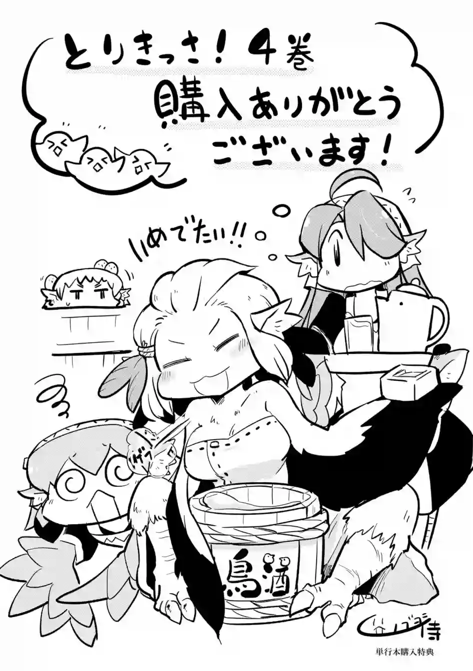 鸟娘咖啡04卷附录