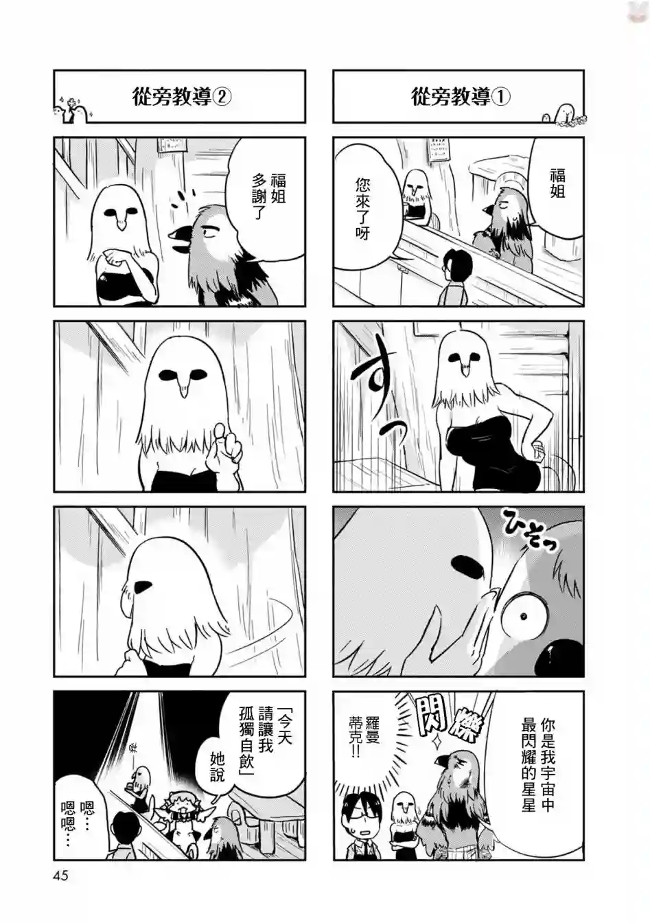 鸟娘咖啡第20话