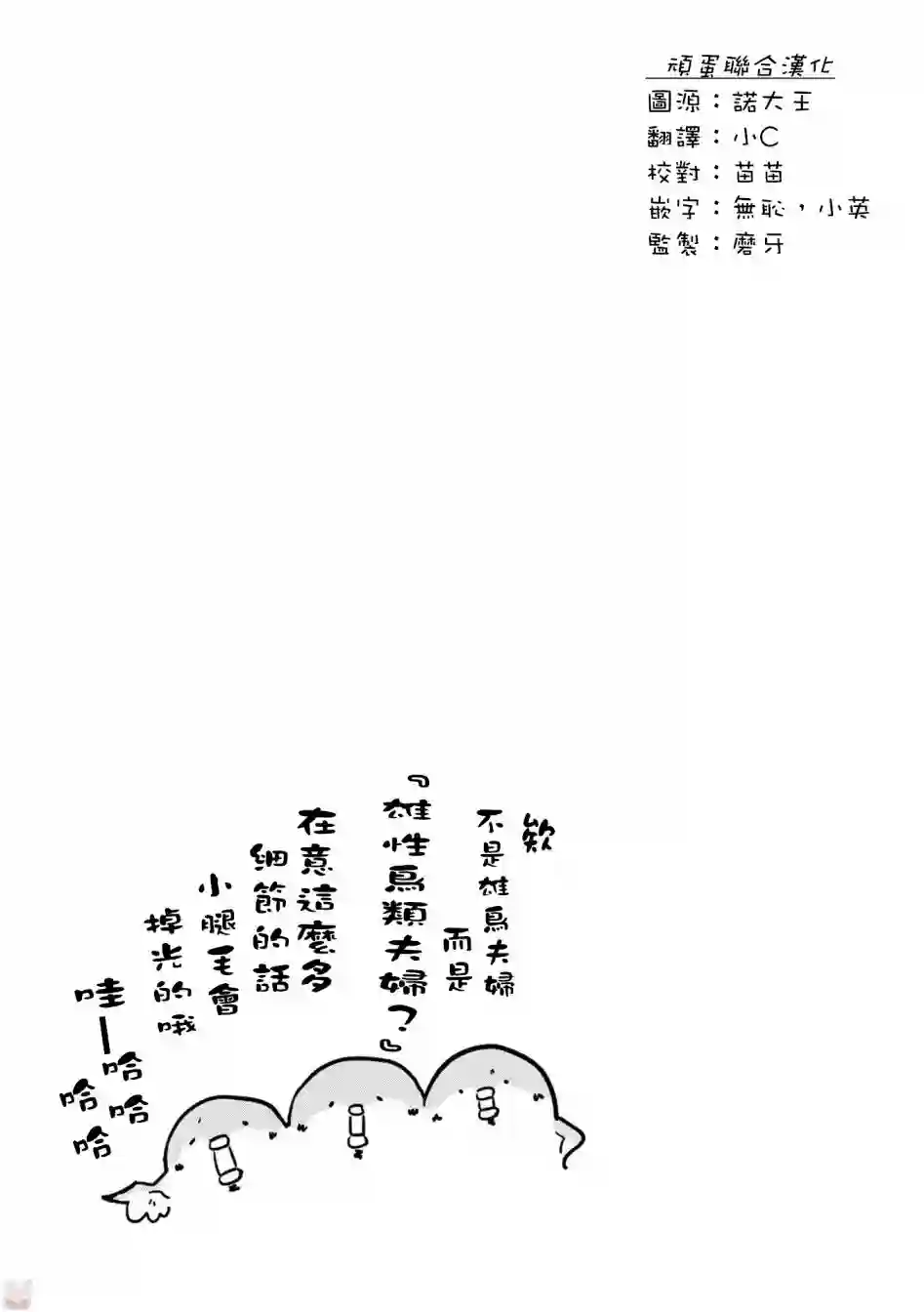 鸟娘咖啡第20话