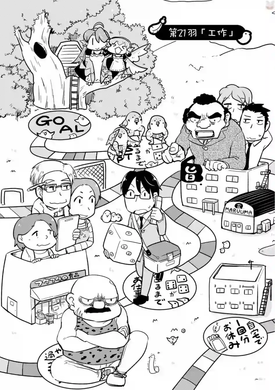 鸟娘咖啡第21话