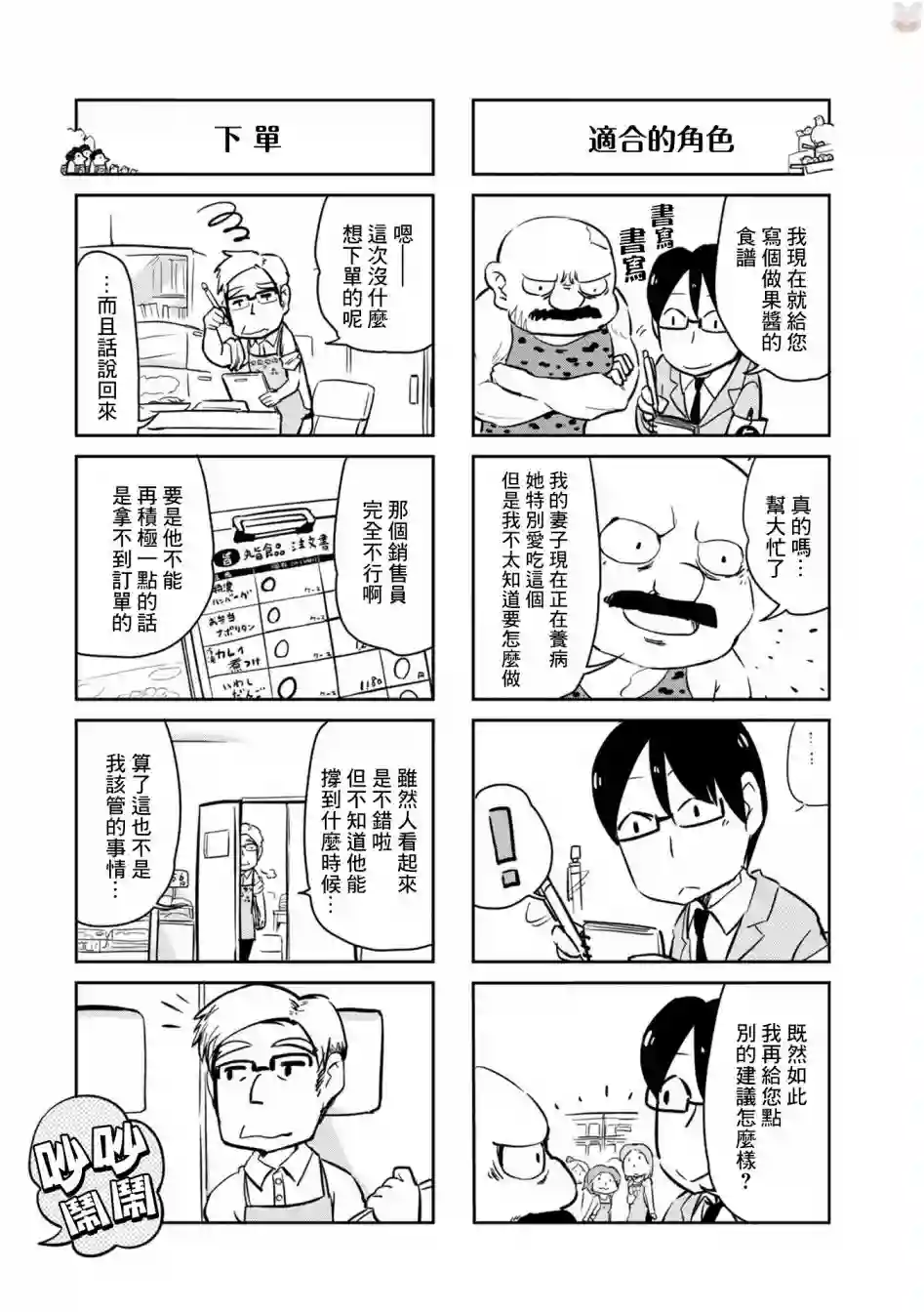 鸟娘咖啡第21话