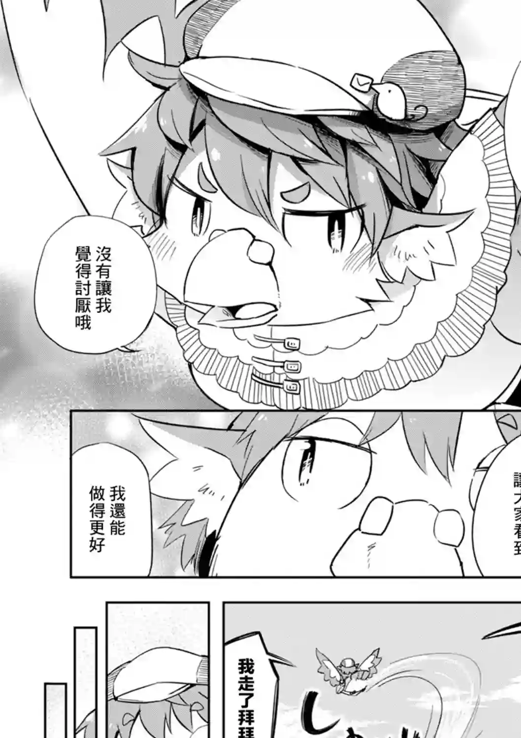 鸟娘咖啡第23话